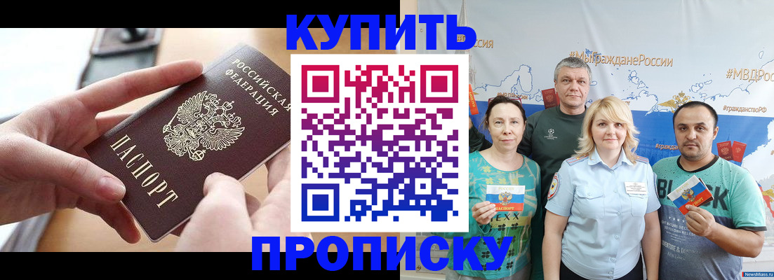 временная регистрация в квартире в Саянске